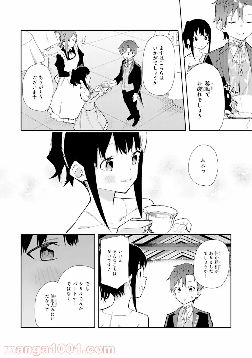 悪役令嬢の執事様 破滅フラグは俺が潰させていただきます 第12.1話 - Trang 20