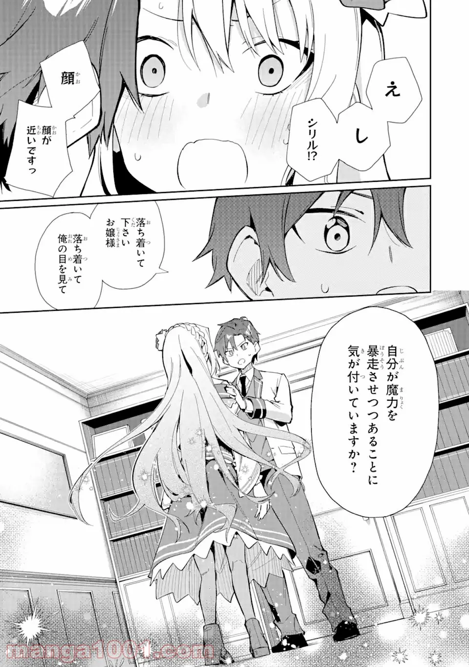 悪役令嬢の執事様 破滅フラグは俺が潰させていただきます 第12.1話 - Trang 3