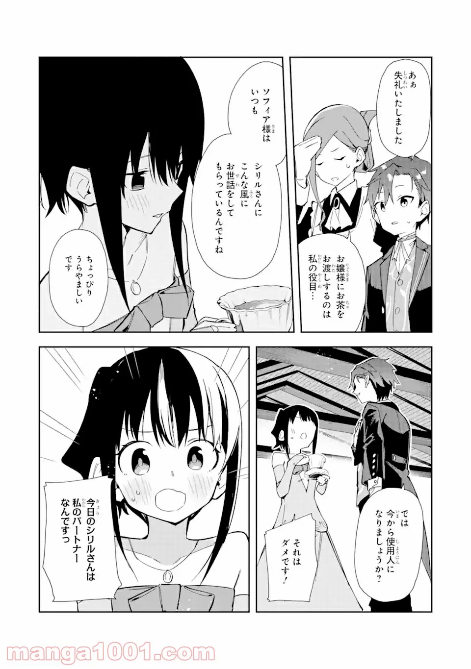 悪役令嬢の執事様 破滅フラグは俺が潰させていただきます 第12.1話 - Trang 21