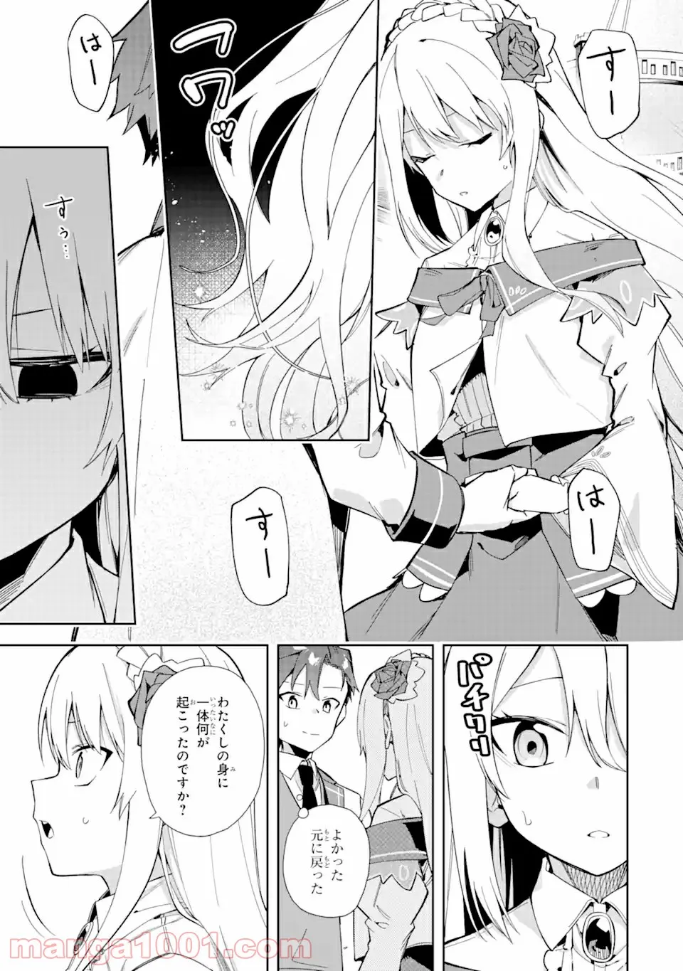 悪役令嬢の執事様 破滅フラグは俺が潰させていただきます 第12.1話 - Trang 5