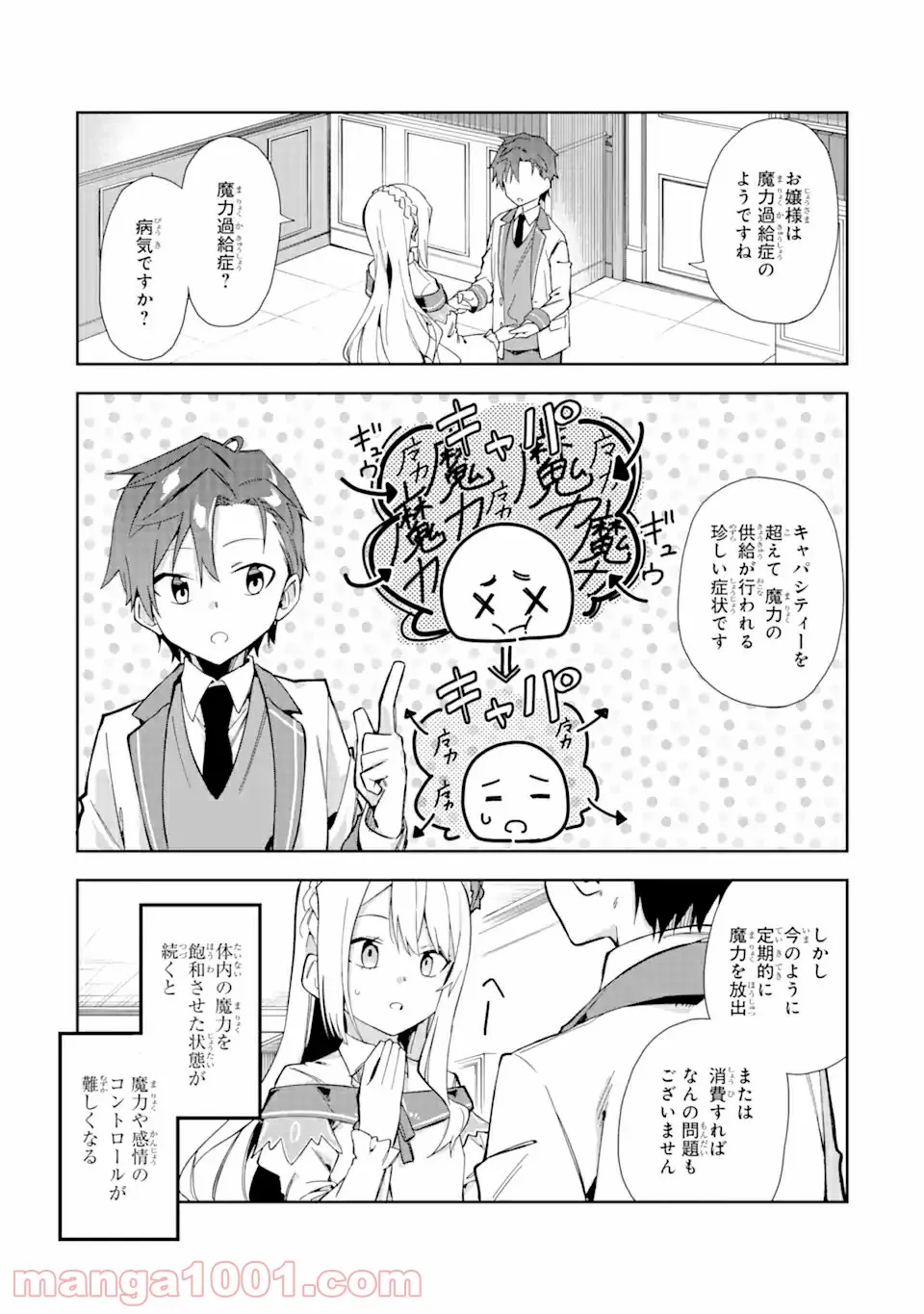 悪役令嬢の執事様 破滅フラグは俺が潰させていただきます 第12.1話 - Trang 6