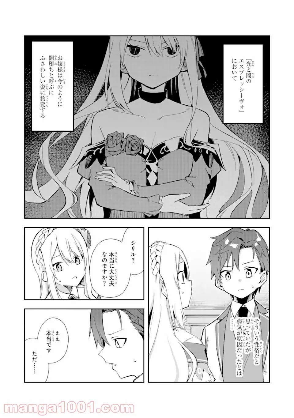 悪役令嬢の執事様 破滅フラグは俺が潰させていただきます 第12.1話 - Trang 7