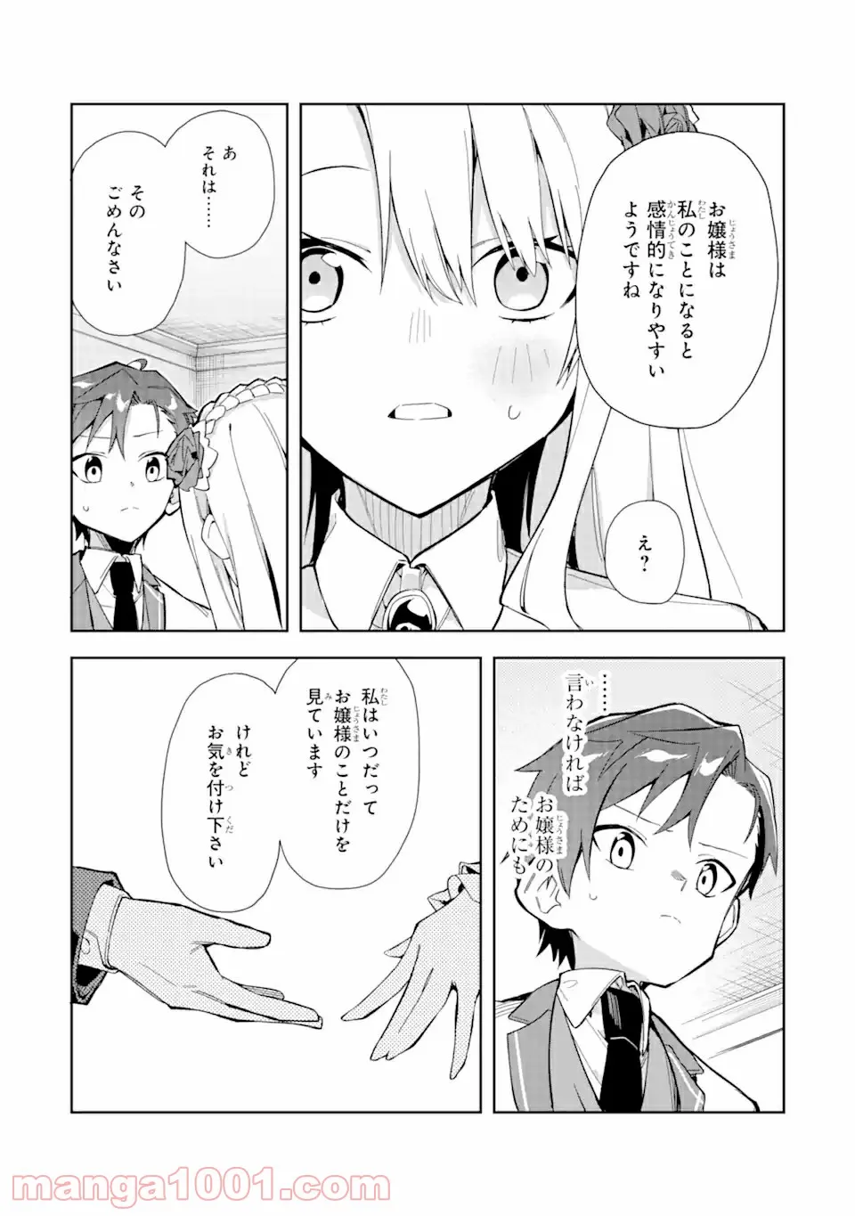 悪役令嬢の執事様 破滅フラグは俺が潰させていただきます 第12.1話 - Trang 8
