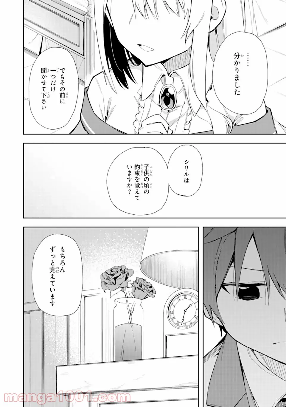 悪役令嬢の執事様 破滅フラグは俺が潰させていただきます 第12.1話 - Trang 10