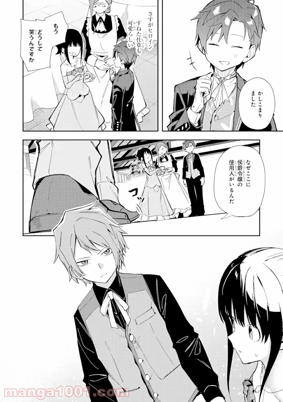 悪役令嬢の執事様 破滅フラグは俺が潰させていただきます 第12.2話 - Trang 1