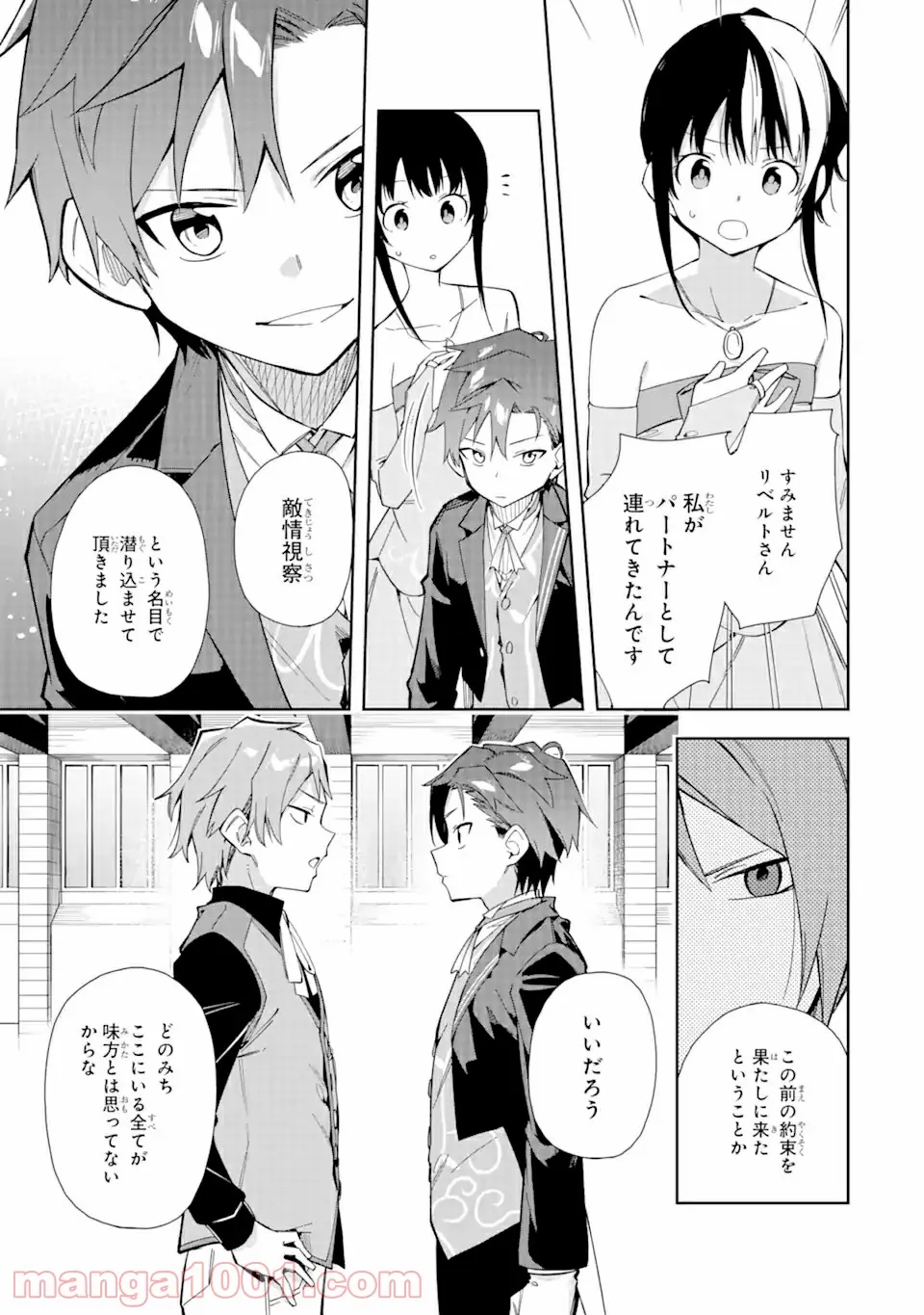 悪役令嬢の執事様 破滅フラグは俺が潰させていただきます 第12.2話 - Trang 2