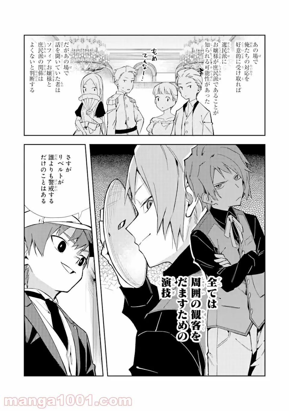 悪役令嬢の執事様 破滅フラグは俺が潰させていただきます 第12.2話 - Trang 11