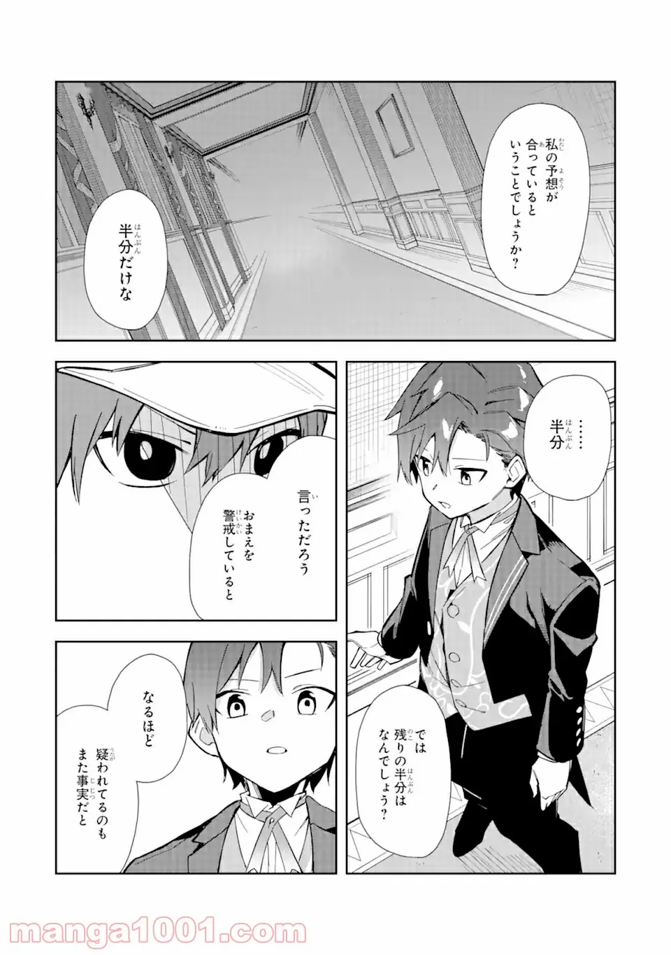 悪役令嬢の執事様 破滅フラグは俺が潰させていただきます 第12.2話 - Trang 12
