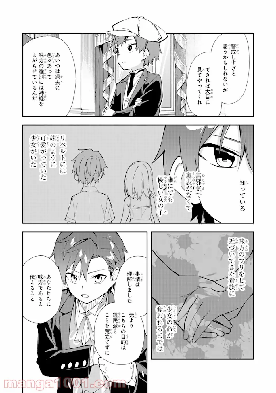 悪役令嬢の執事様 破滅フラグは俺が潰させていただきます 第12.2話 - Trang 13