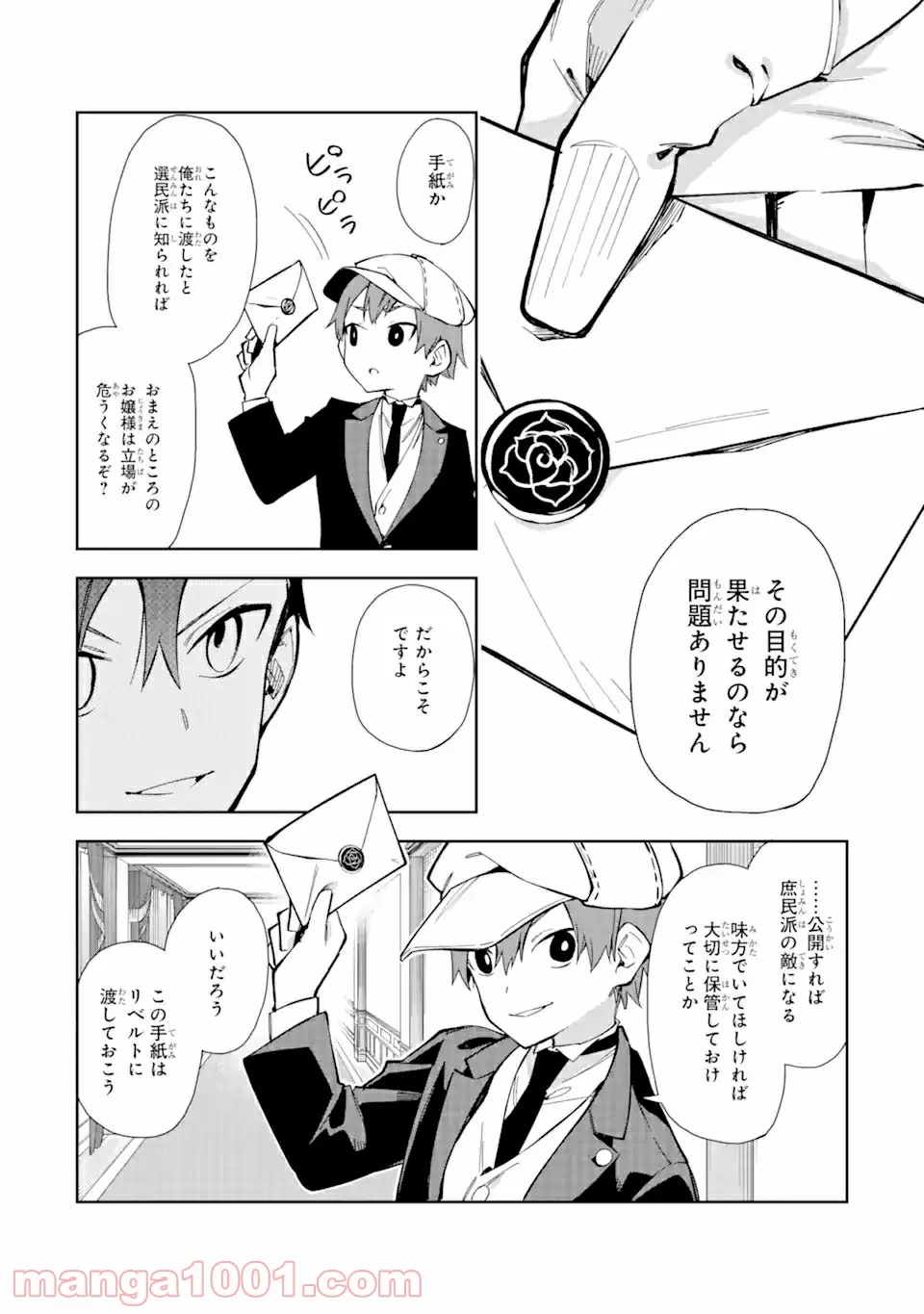悪役令嬢の執事様 破滅フラグは俺が潰させていただきます 第12.2話 - Trang 14