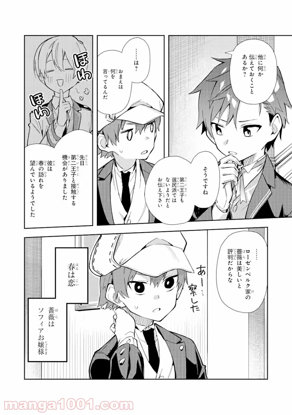 悪役令嬢の執事様 破滅フラグは俺が潰させていただきます 第12.2話 - Trang 15