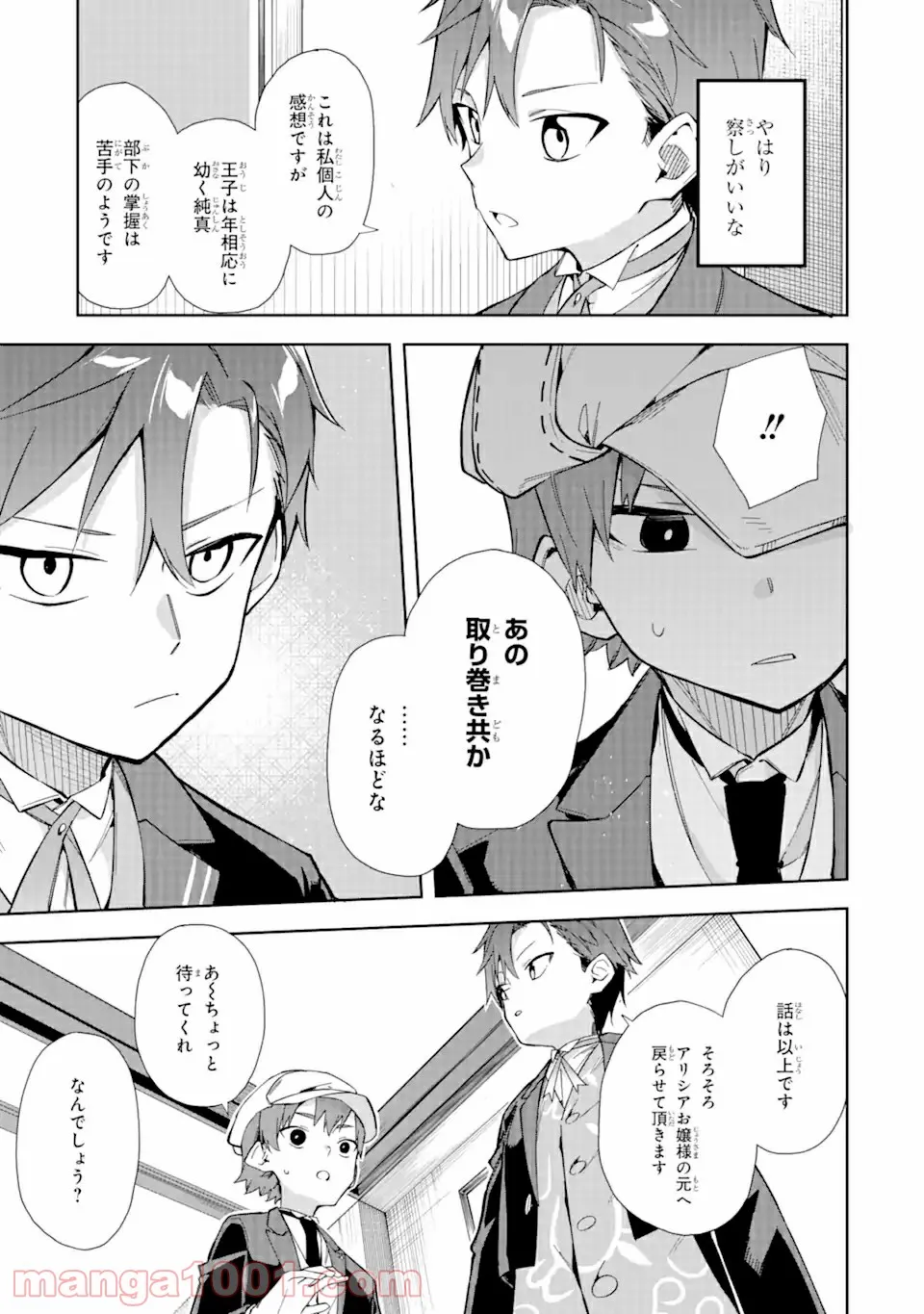 悪役令嬢の執事様 破滅フラグは俺が潰させていただきます 第12.2話 - Trang 16