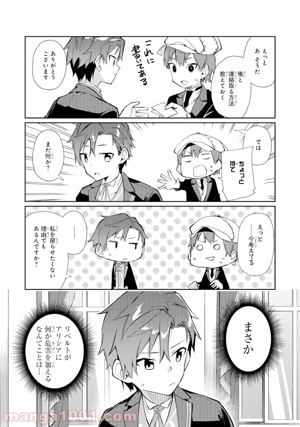悪役令嬢の執事様 破滅フラグは俺が潰させていただきます 第12.2話 - Trang 17