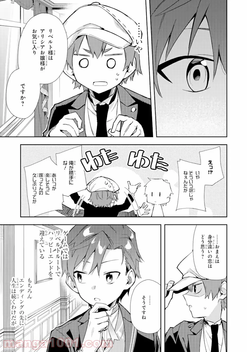 悪役令嬢の執事様 破滅フラグは俺が潰させていただきます 第12.2話 - Trang 18