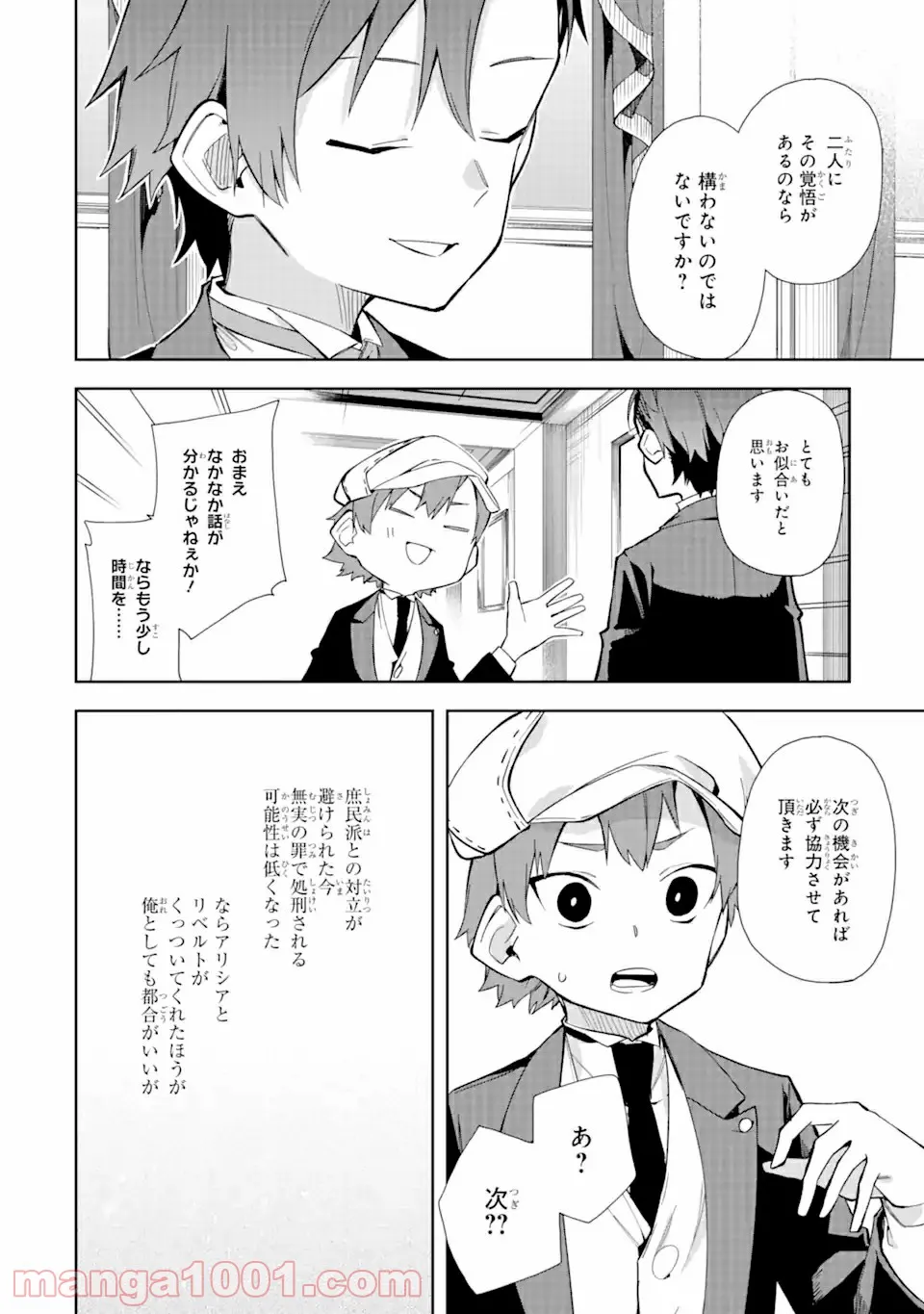 悪役令嬢の執事様 破滅フラグは俺が潰させていただきます 第12.2話 - Trang 19