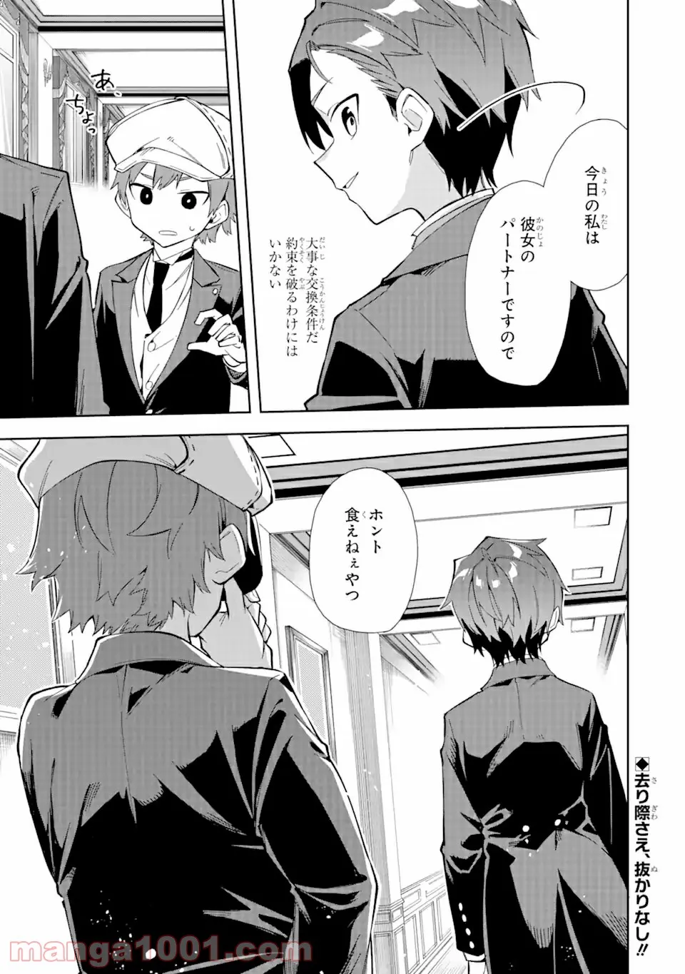 悪役令嬢の執事様 破滅フラグは俺が潰させていただきます 第12.2話 - Trang 20