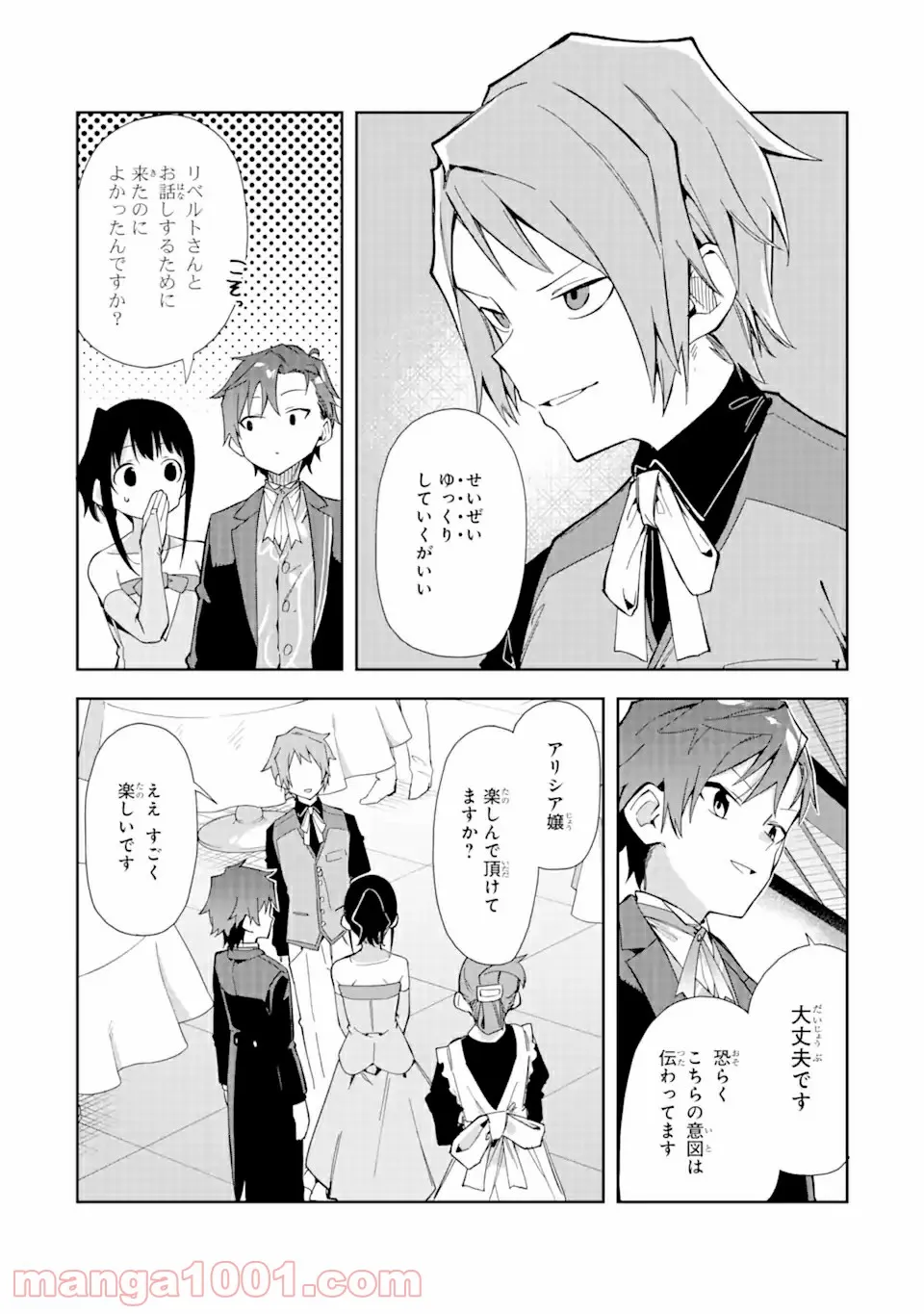悪役令嬢の執事様 破滅フラグは俺が潰させていただきます 第12.2話 - Trang 3