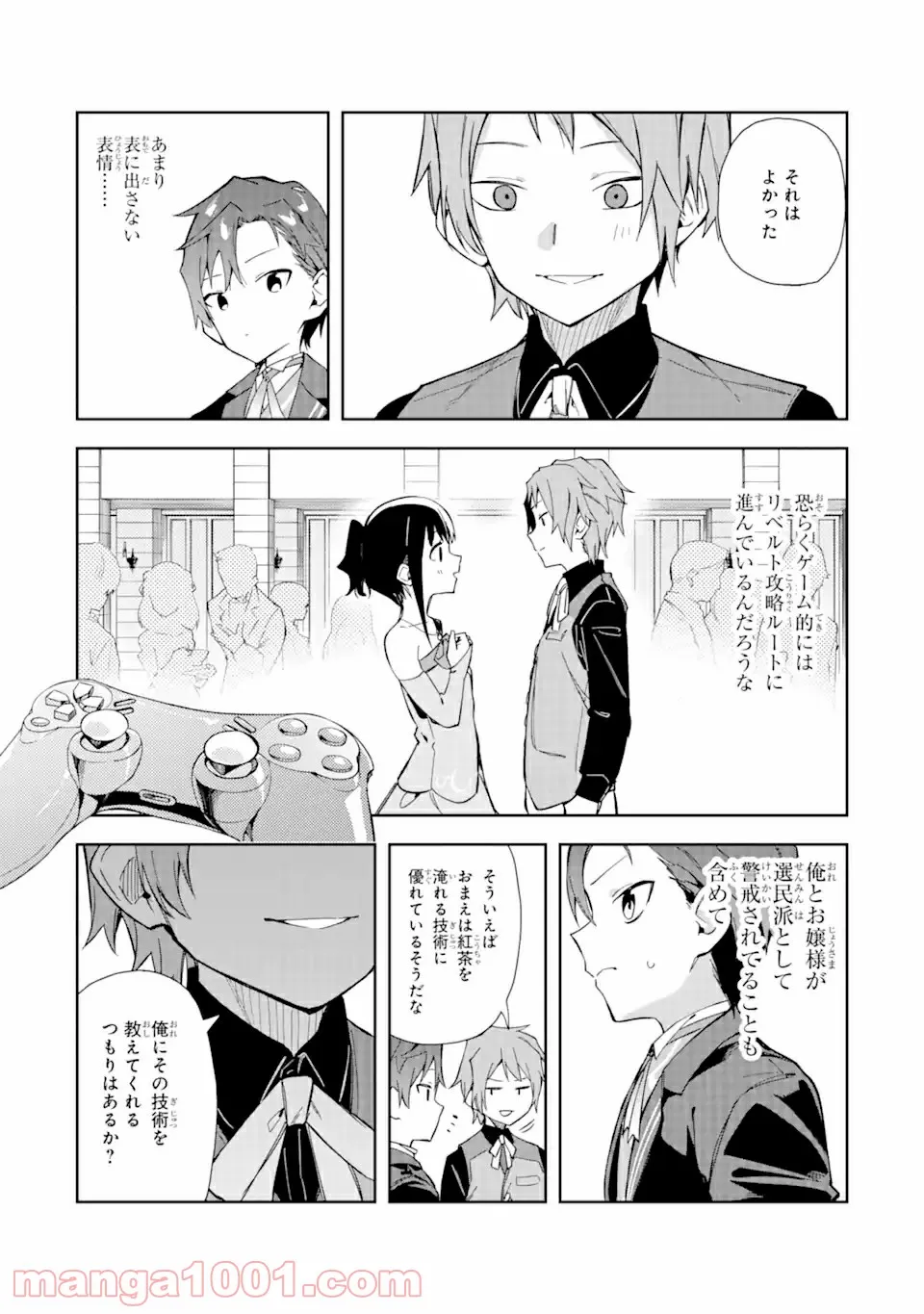 悪役令嬢の執事様 破滅フラグは俺が潰させていただきます 第12.2話 - Trang 4