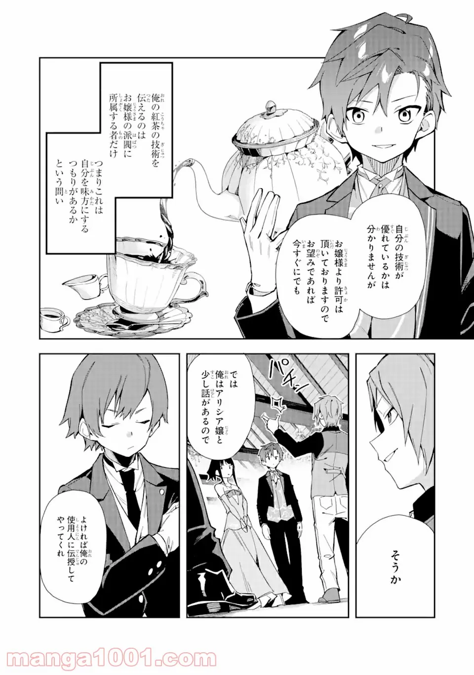悪役令嬢の執事様 破滅フラグは俺が潰させていただきます 第12.2話 - Trang 5