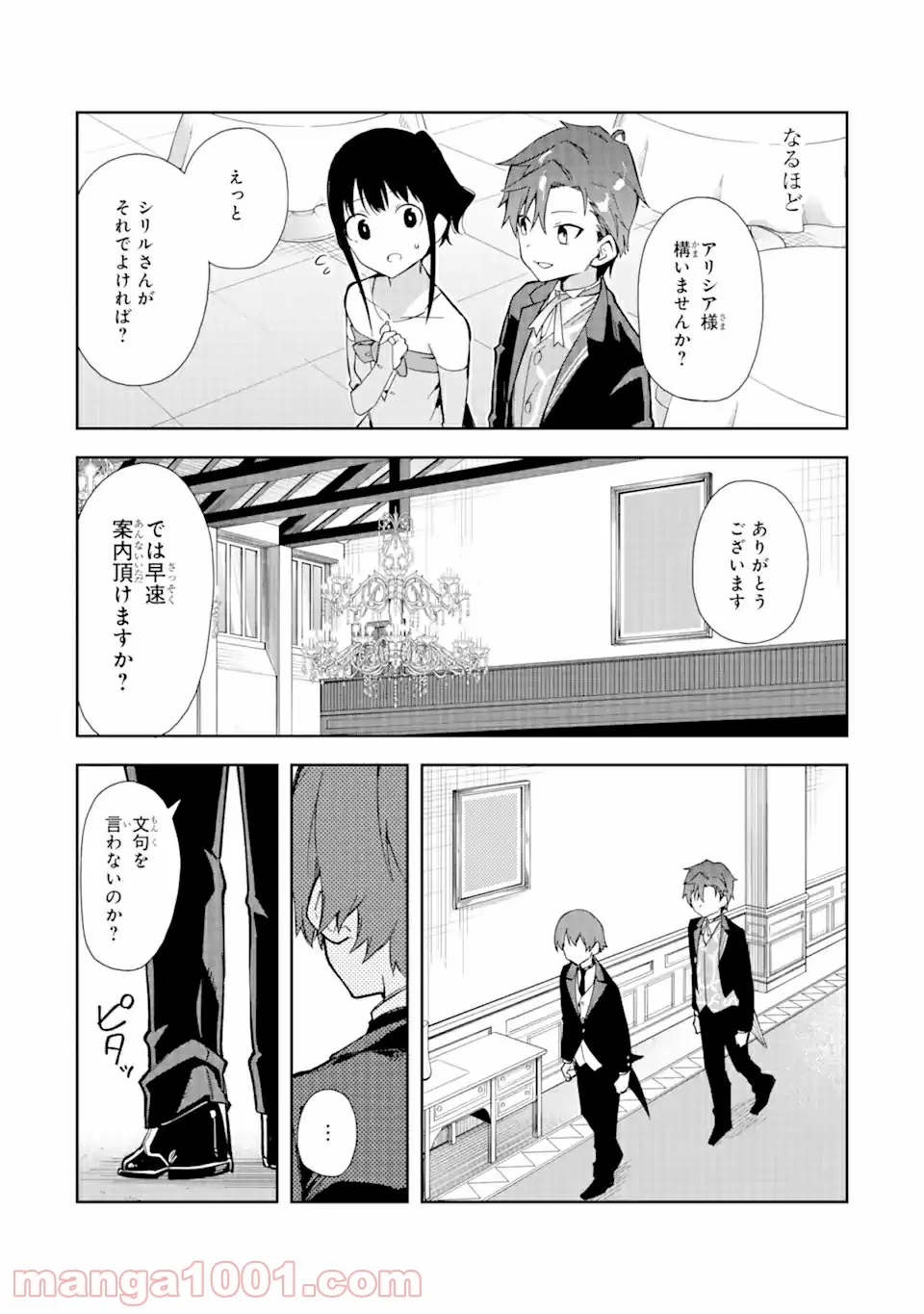 悪役令嬢の執事様 破滅フラグは俺が潰させていただきます 第12.2話 - Trang 6