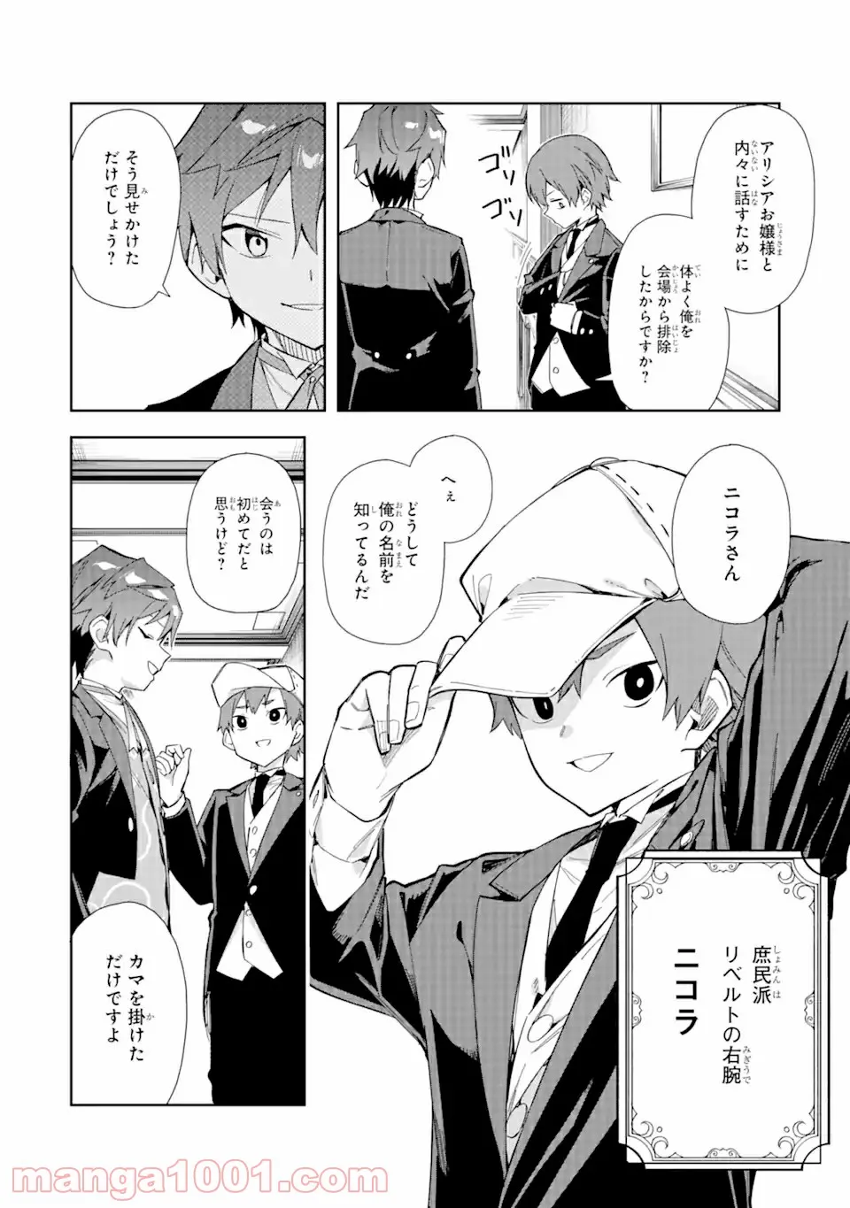 悪役令嬢の執事様 破滅フラグは俺が潰させていただきます 第12.2話 - Trang 7