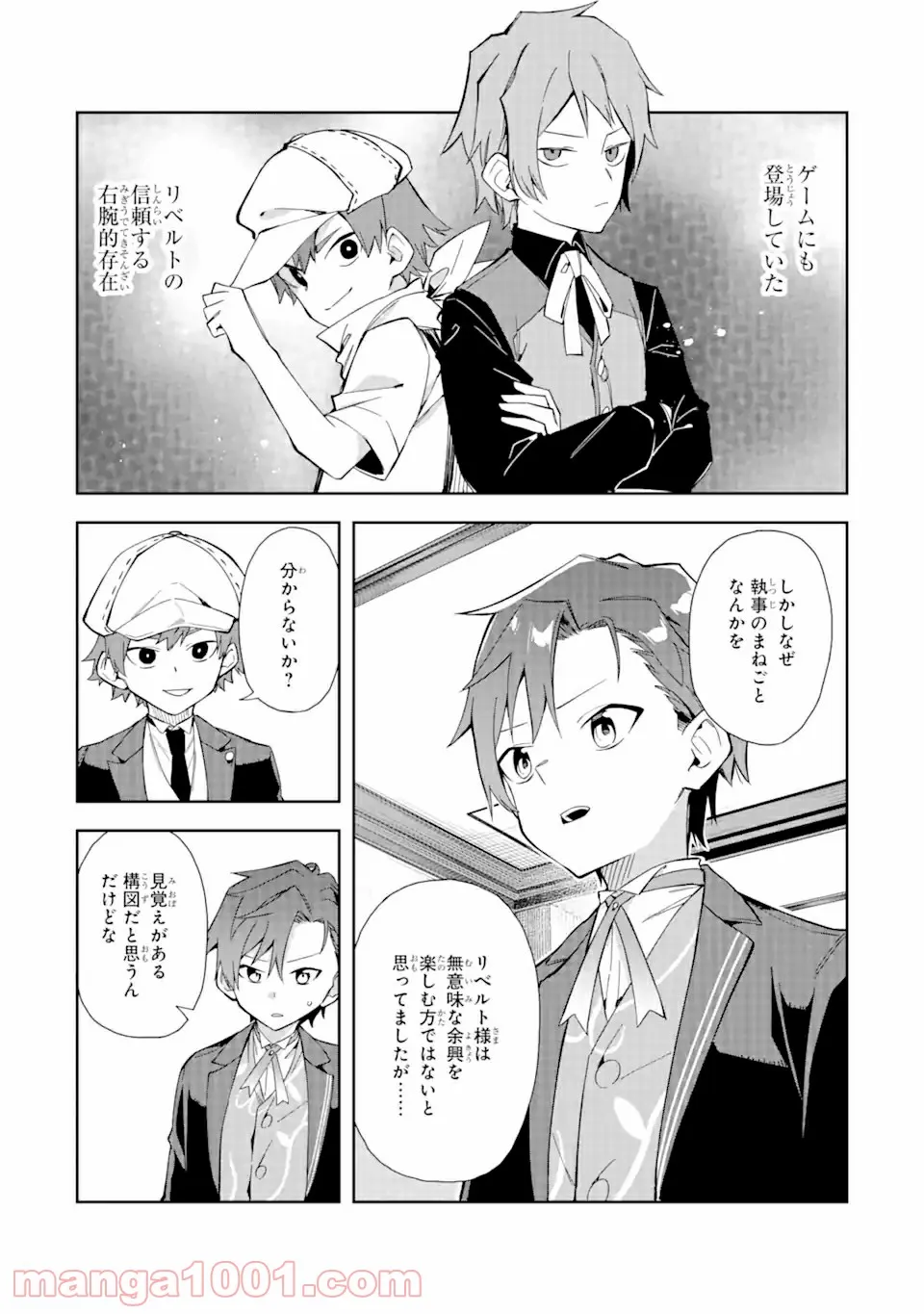 悪役令嬢の執事様 破滅フラグは俺が潰させていただきます 第12.2話 - Trang 8