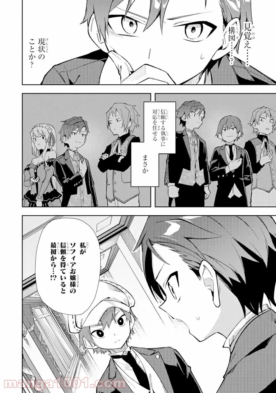 悪役令嬢の執事様 破滅フラグは俺が潰させていただきます 第12.2話 - Trang 9