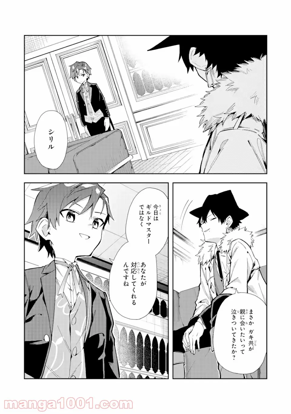 悪役令嬢の執事様 破滅フラグは俺が潰させていただきます 第13.1話 - Trang 2