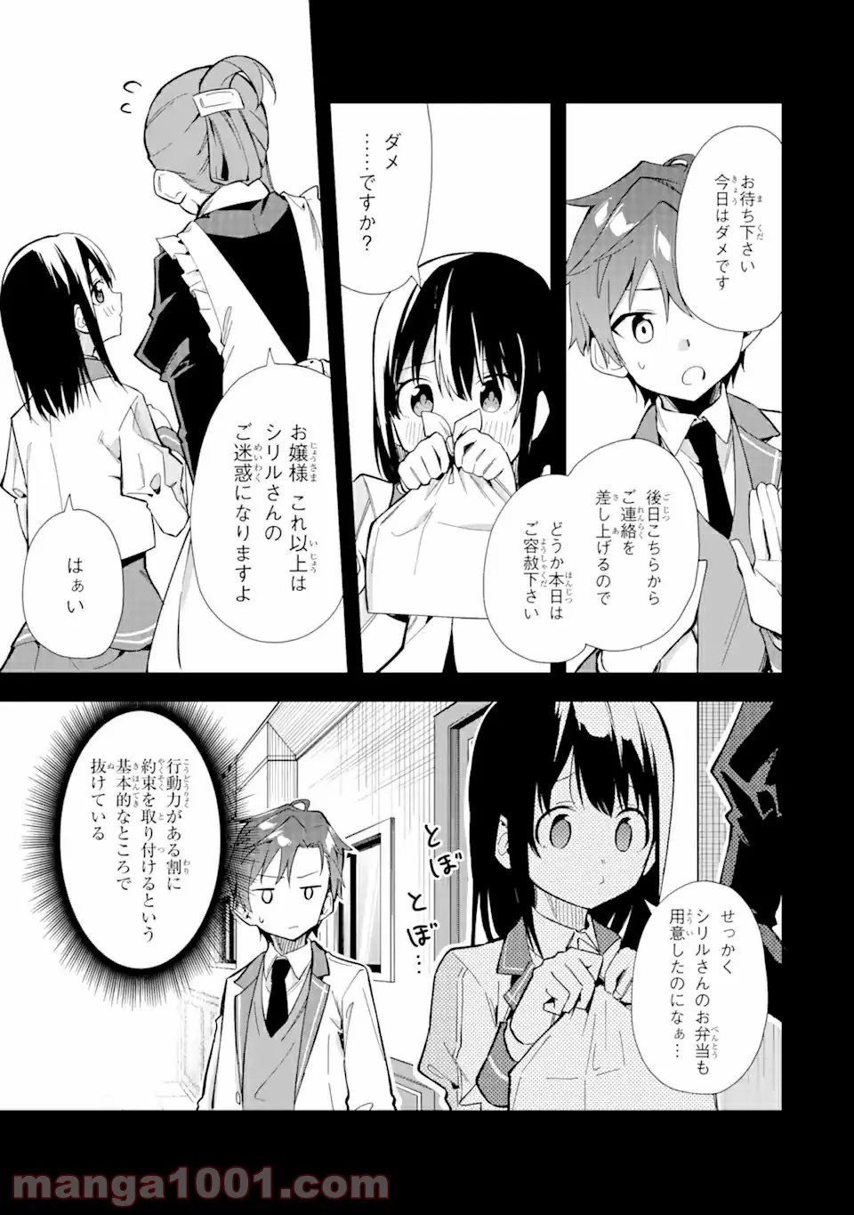 悪役令嬢の執事様 破滅フラグは俺が潰させていただきます 第13.1話 - Trang 11