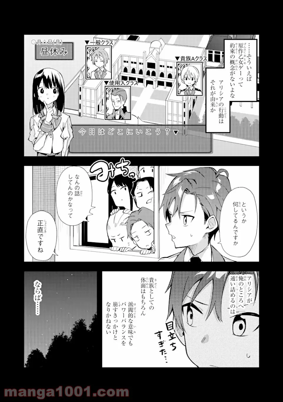 悪役令嬢の執事様 破滅フラグは俺が潰させていただきます 第13.1話 - Trang 12