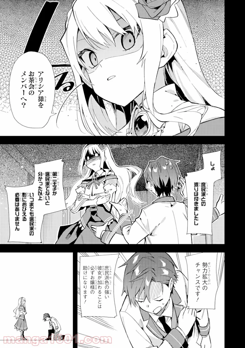 悪役令嬢の執事様 破滅フラグは俺が潰させていただきます 第13.1話 - Trang 13