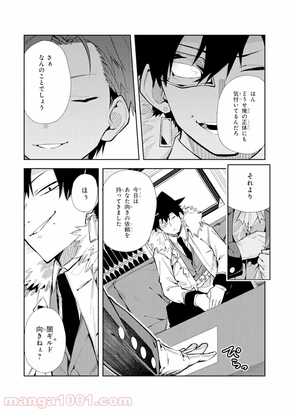 悪役令嬢の執事様 破滅フラグは俺が潰させていただきます 第13.1話 - Trang 3