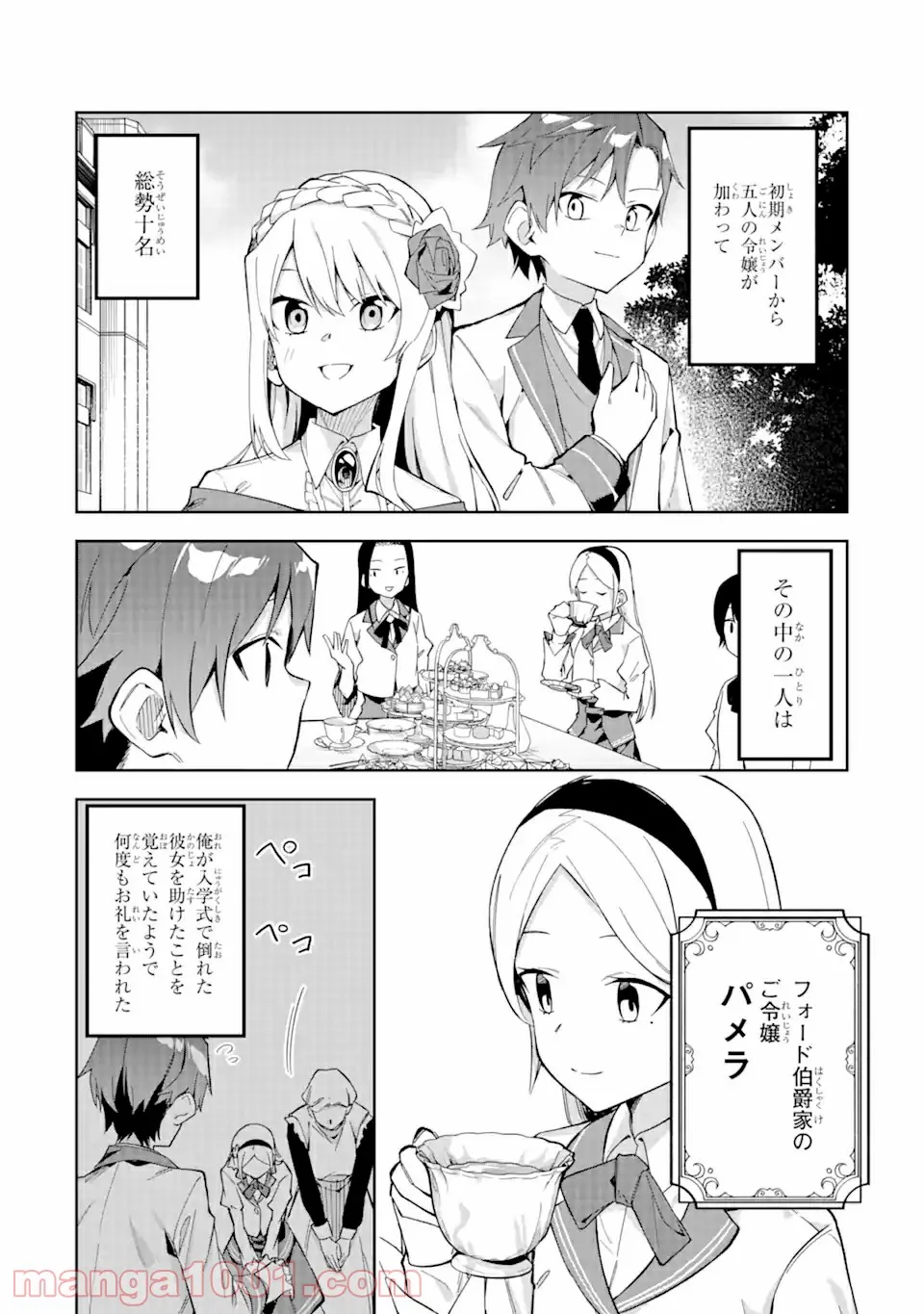 悪役令嬢の執事様 破滅フラグは俺が潰させていただきます 第13.1話 - Trang 6