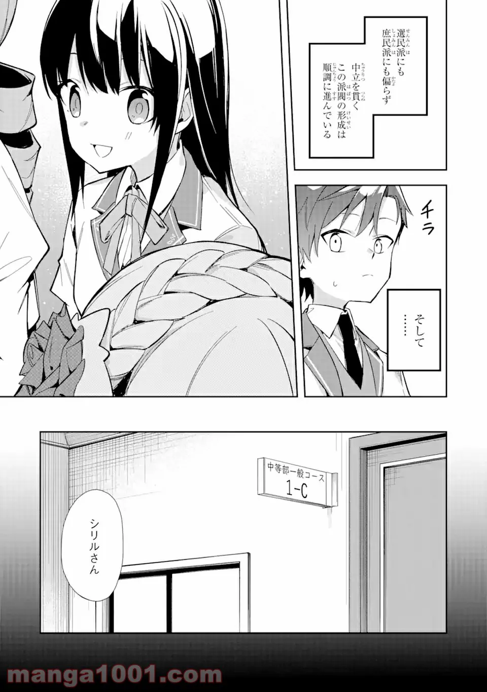 悪役令嬢の執事様 破滅フラグは俺が潰させていただきます 第13.1話 - Trang 7
