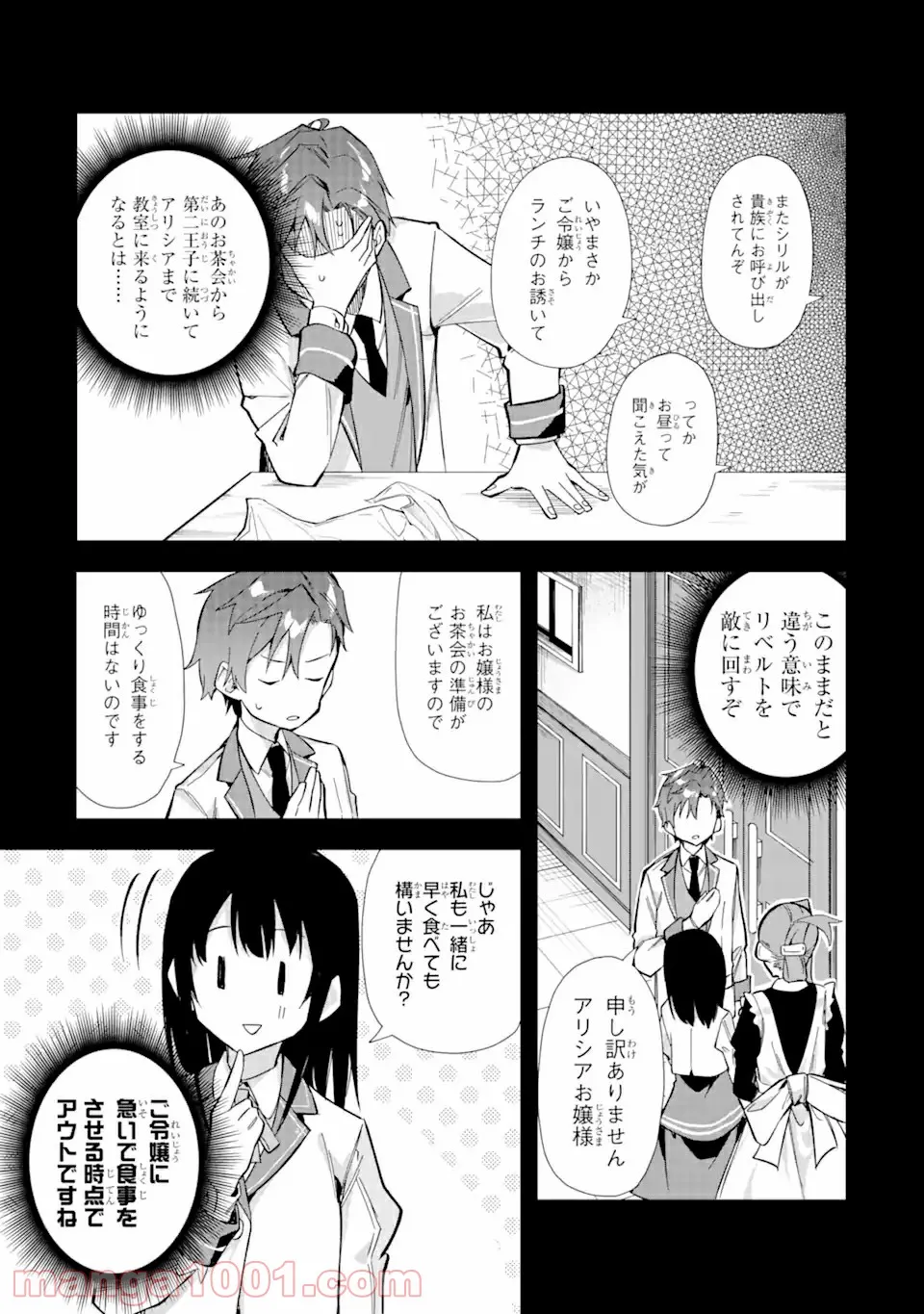悪役令嬢の執事様 破滅フラグは俺が潰させていただきます 第13.1話 - Trang 9