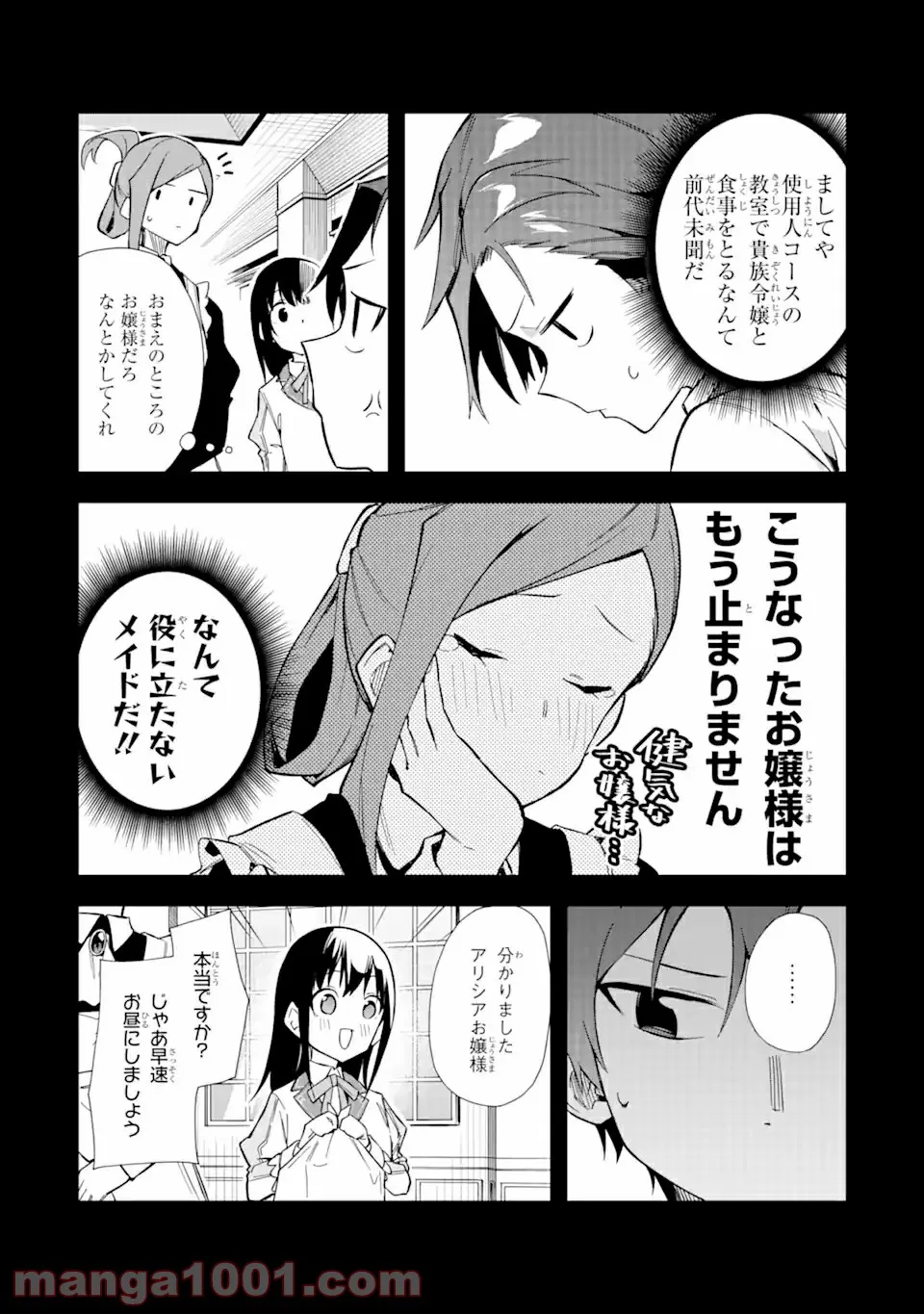悪役令嬢の執事様 破滅フラグは俺が潰させていただきます 第13.1話 - Trang 10