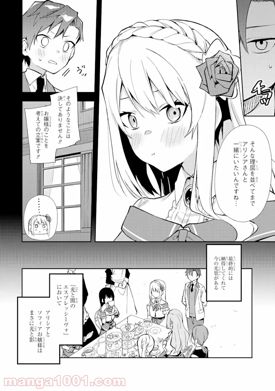 悪役令嬢の執事様 破滅フラグは俺が潰させていただきます 第13.2話 - Trang 1
