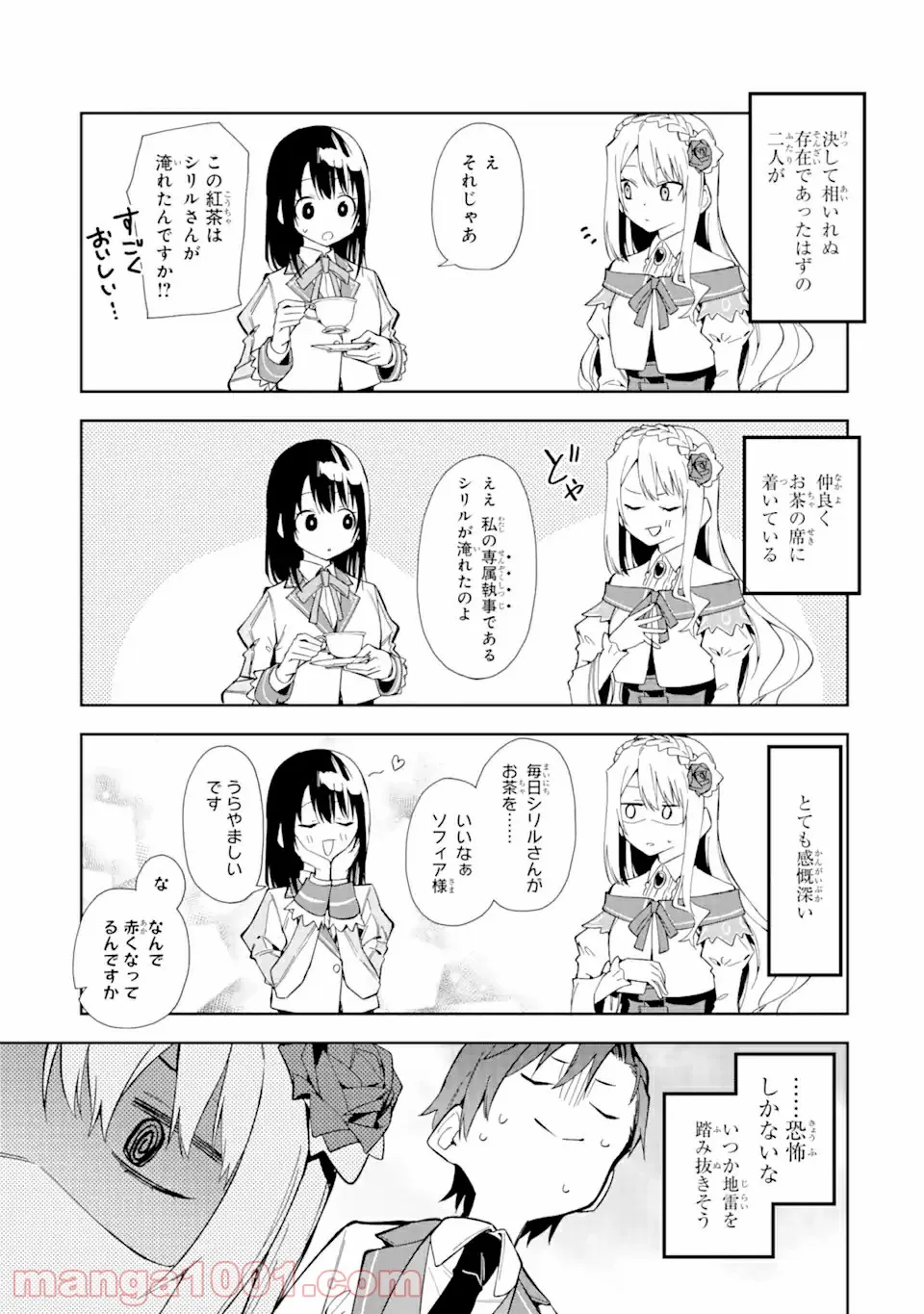 悪役令嬢の執事様 破滅フラグは俺が潰させていただきます 第13.2話 - Trang 2