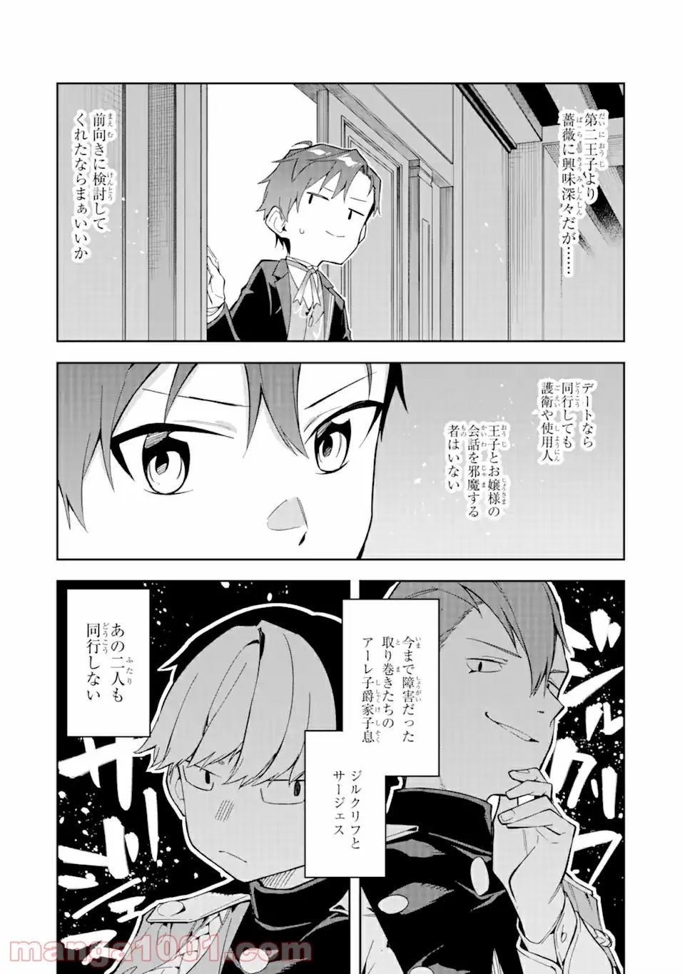 悪役令嬢の執事様 破滅フラグは俺が潰させていただきます 第13.2話 - Trang 11