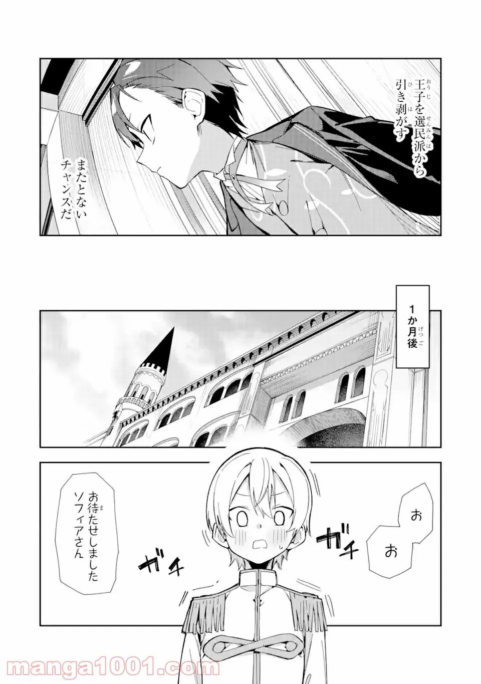 悪役令嬢の執事様 破滅フラグは俺が潰させていただきます 第13.2話 - Trang 12