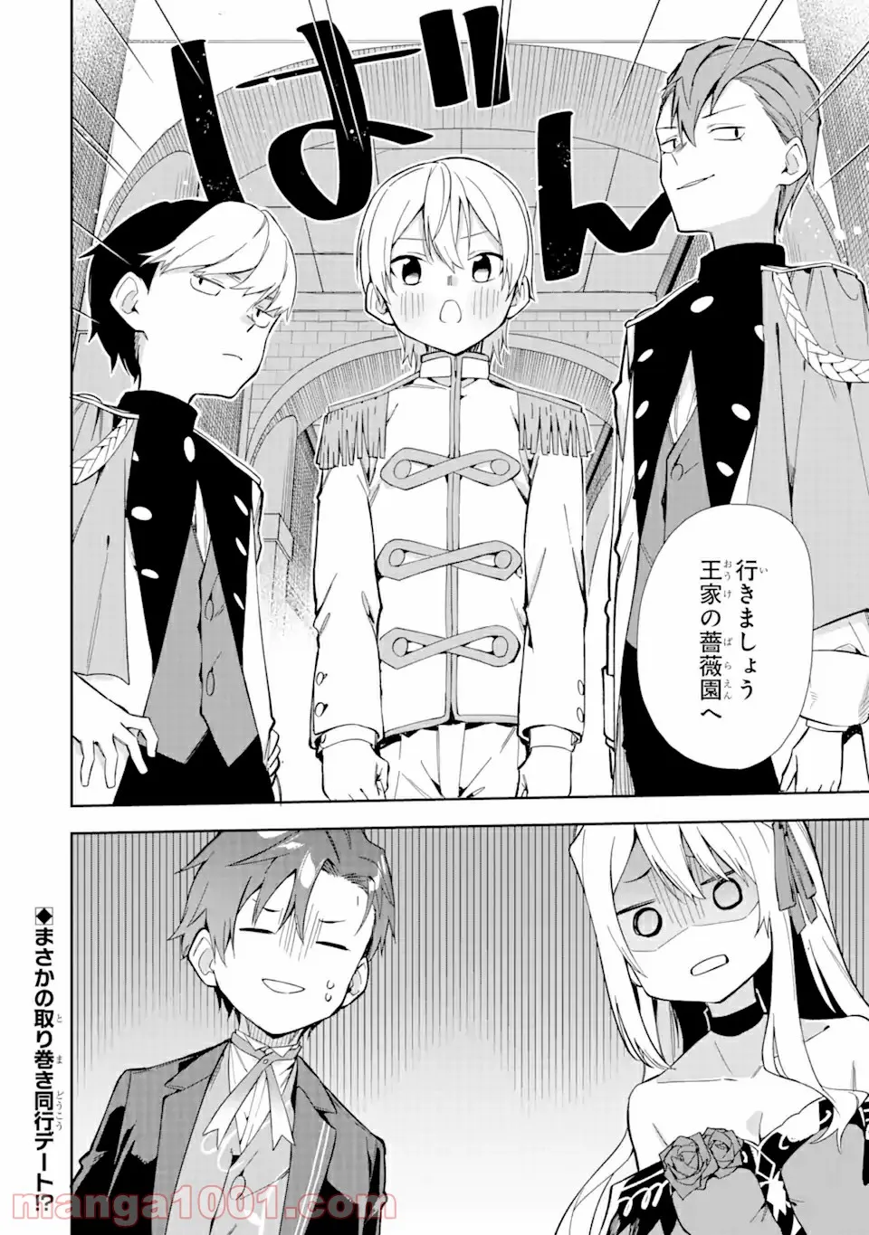 悪役令嬢の執事様 破滅フラグは俺が潰させていただきます 第13.2話 - Trang 13