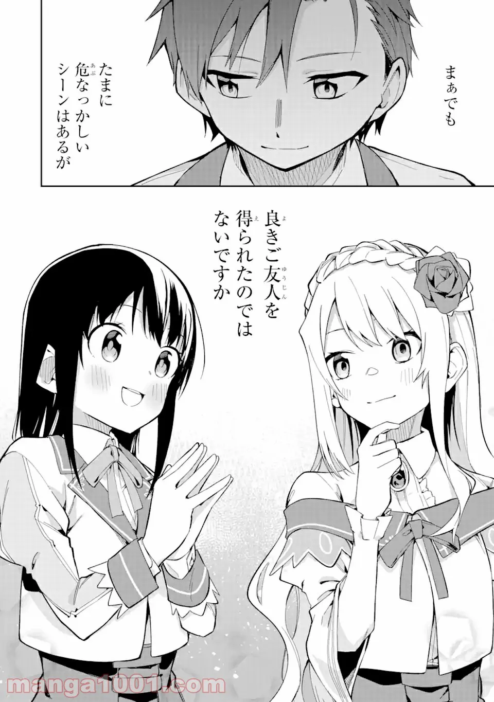 悪役令嬢の執事様 破滅フラグは俺が潰させていただきます 第13.2話 - Trang 3