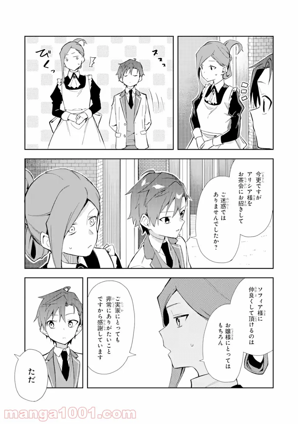 悪役令嬢の執事様 破滅フラグは俺が潰させていただきます 第13.2話 - Trang 4