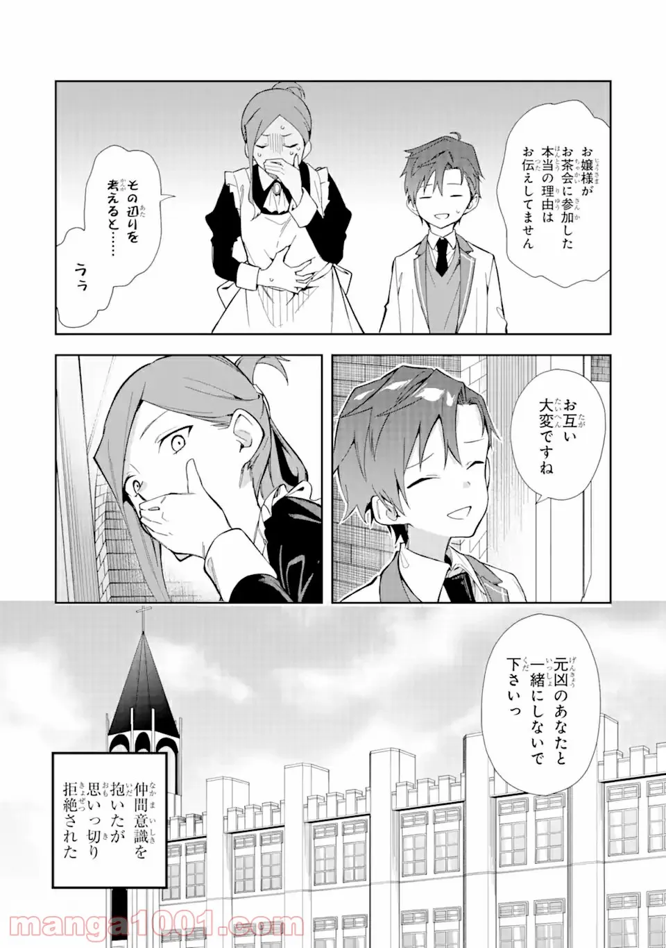 悪役令嬢の執事様 破滅フラグは俺が潰させていただきます 第13.2話 - Trang 5