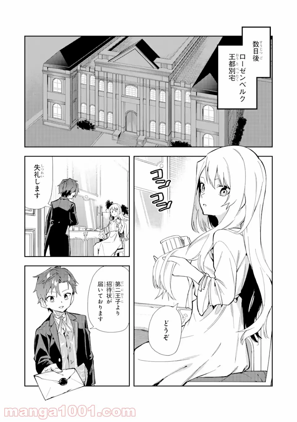 悪役令嬢の執事様 破滅フラグは俺が潰させていただきます 第13.2話 - Trang 6