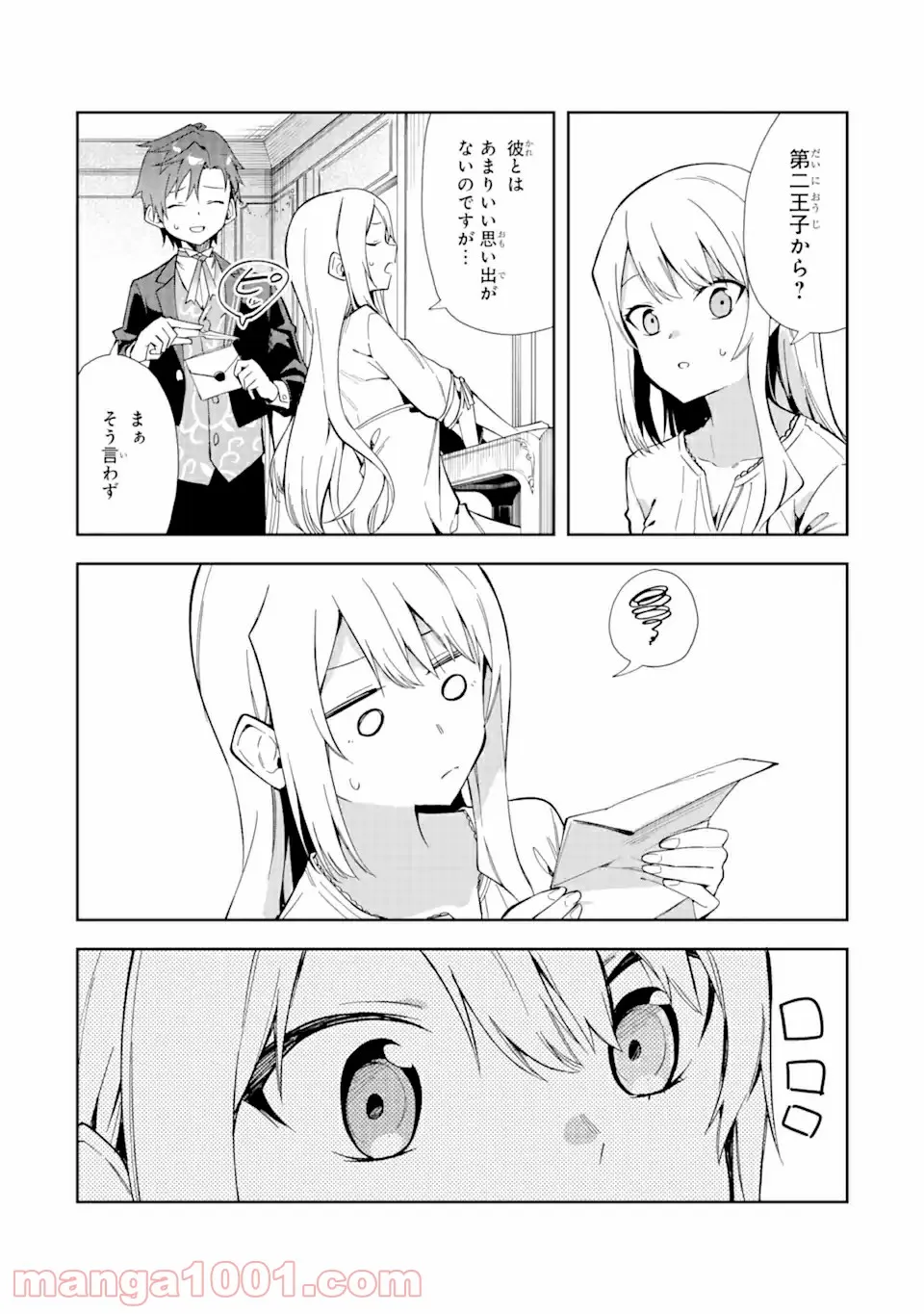 悪役令嬢の執事様 破滅フラグは俺が潰させていただきます 第13.2話 - Trang 7