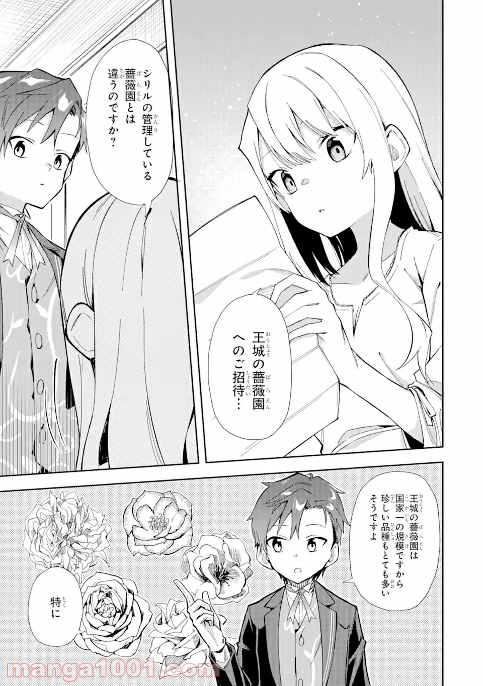 悪役令嬢の執事様 破滅フラグは俺が潰させていただきます 第13.2話 - Trang 8