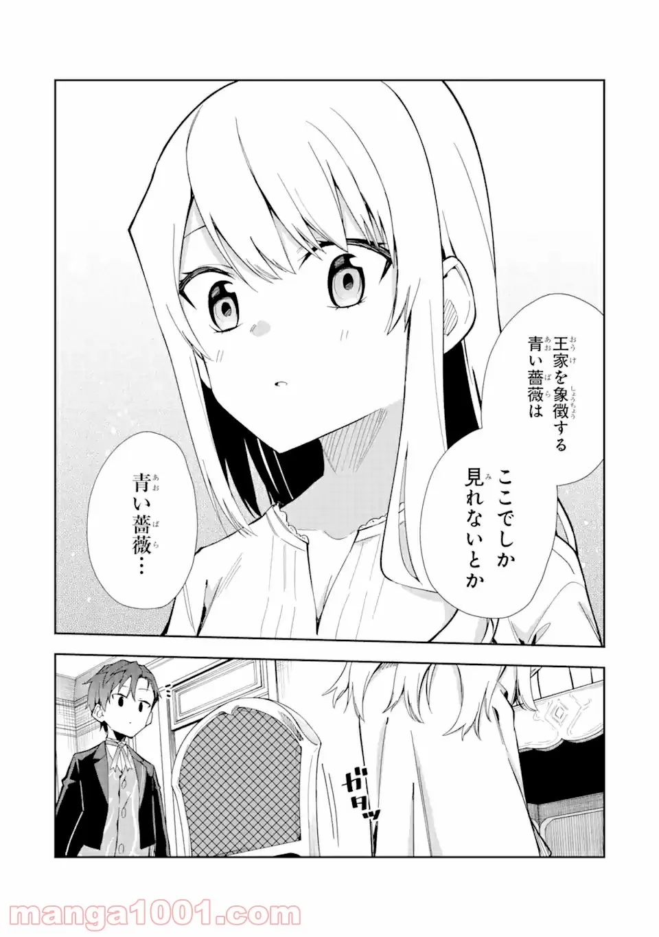 悪役令嬢の執事様 破滅フラグは俺が潰させていただきます 第13.2話 - Trang 9