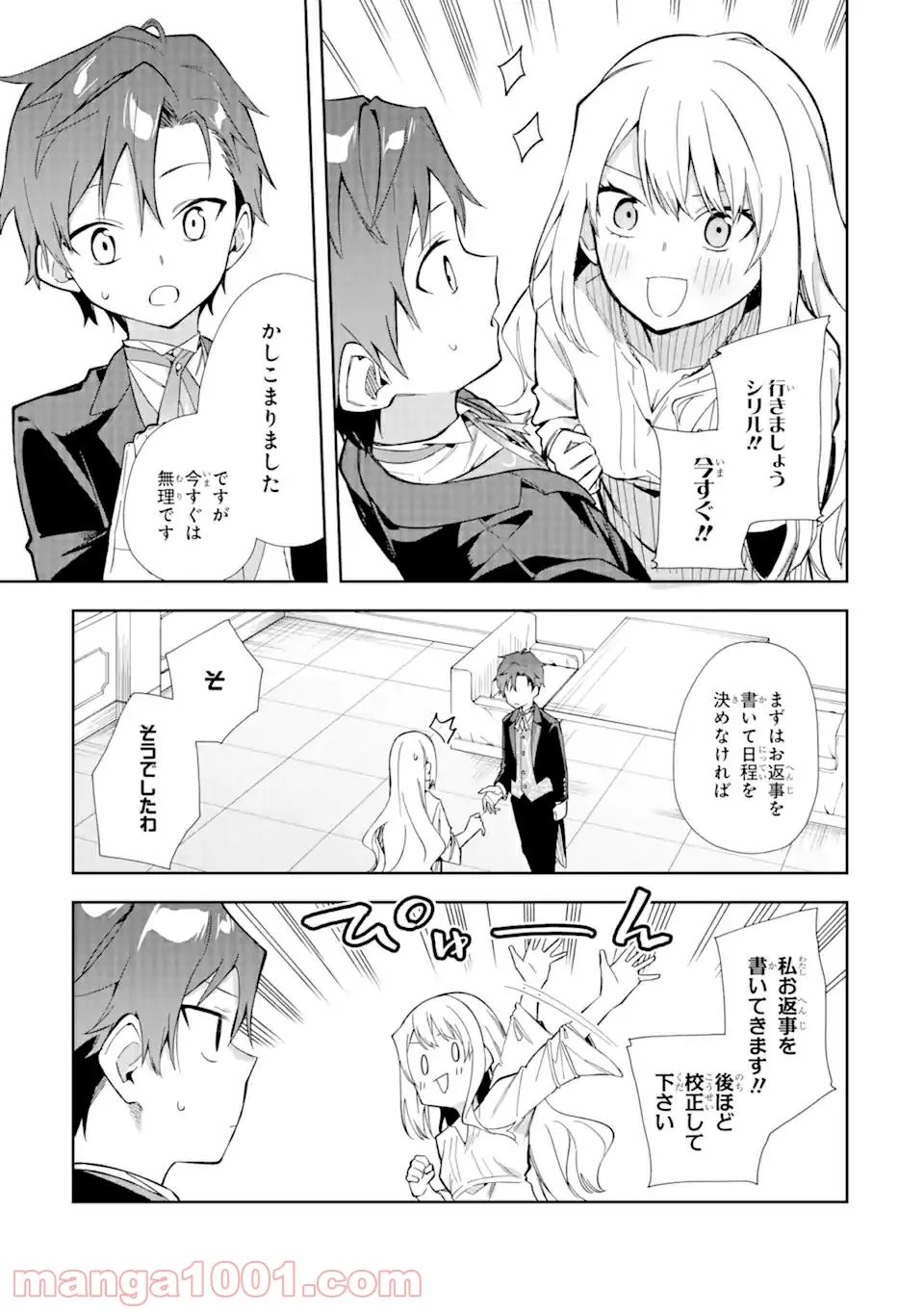 悪役令嬢の執事様 破滅フラグは俺が潰させていただきます 第13.2話 - Trang 10