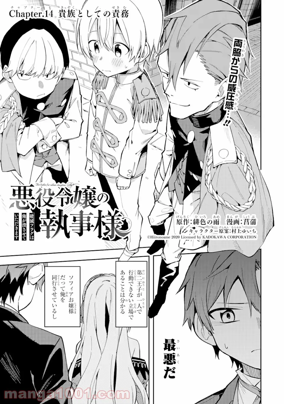 悪役令嬢の執事様 破滅フラグは俺が潰させていただきます 第14.1話 - Trang 1